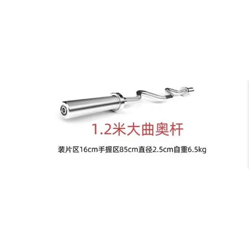 Barbell Curl Bar - Barre de musculation incurvée en acier